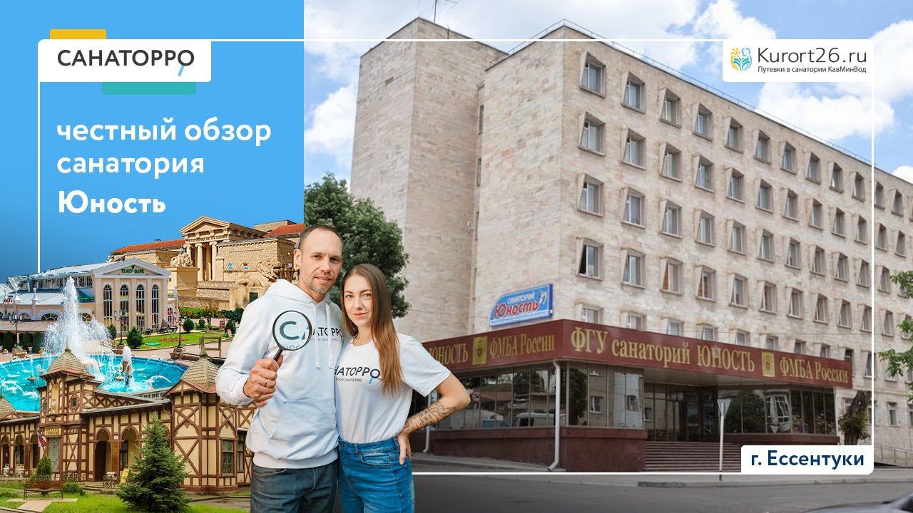 Обзор санаториев ессентуков