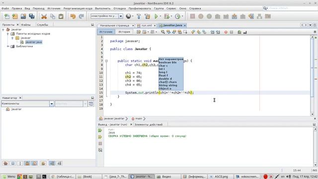 Символы (char) в java смотреть онлайн
