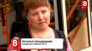 Новосибирск.НОВОСТЬ ДНЯ.13 Трамвай-28.08.2015