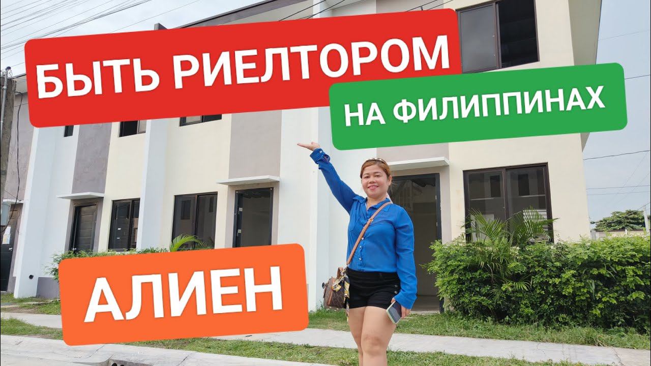 Покупка и аренда жилья на Филиппинах | Ответы на главные вопросы | Интервью с филиппинкой риелтором смотреть онлайн