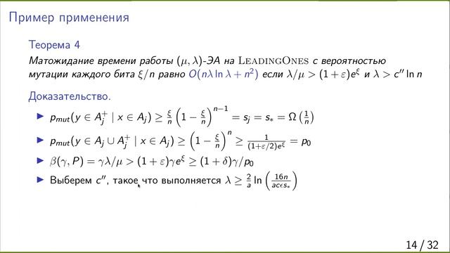 14 - Инструменты анализа времени работы эволюционных алгоритмов смотреть онлайн