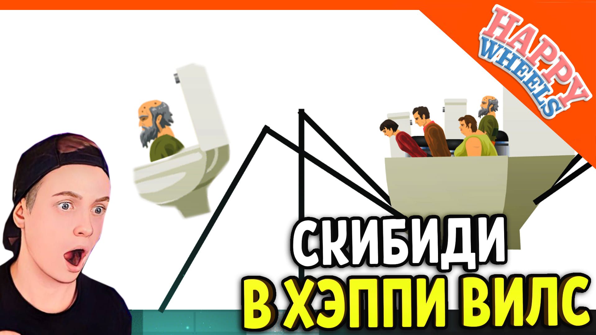 Happy wheels скачать стим фото 46