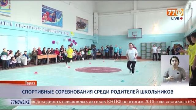 СПОРТИВНЫЕ СОРЕВНОВАНИЯ СРЕДИ РОДИТЕЛЕЙ ШКОЛЬНИКОВ