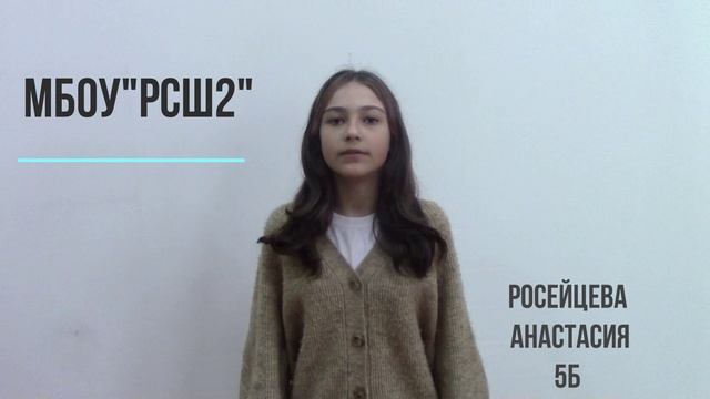 Росейцева Анастасия / И. Ващенко «Была война в сороковых…»