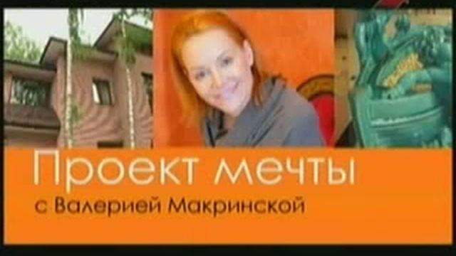 Проект мечты смотреть онлайн