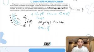 На рисунке показана схема устройства для предварительного отбора заряженных частиц для - №31594