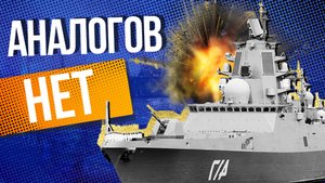 В чем особенность ракет «Циркон» на фрегате «Адмирал Горшков»