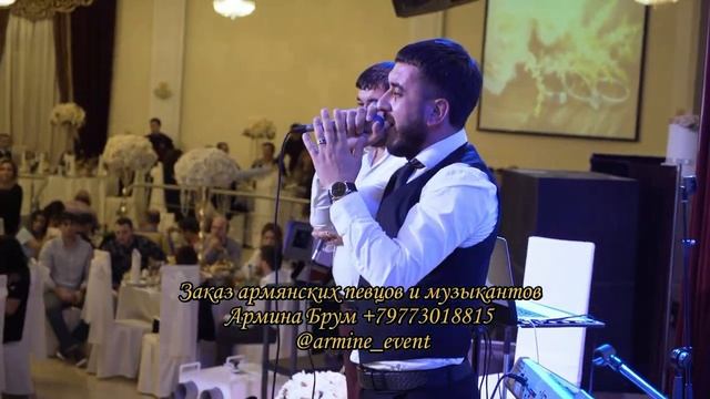 Певцы армянские  2 брата/Заказ армянских певцов от @ARMINE_EVENT +79773018815
