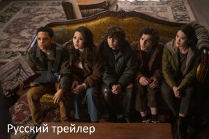 Мурашки - Русский трейлер (HD)