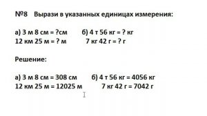 3 класс Петерсон урок  2 №8