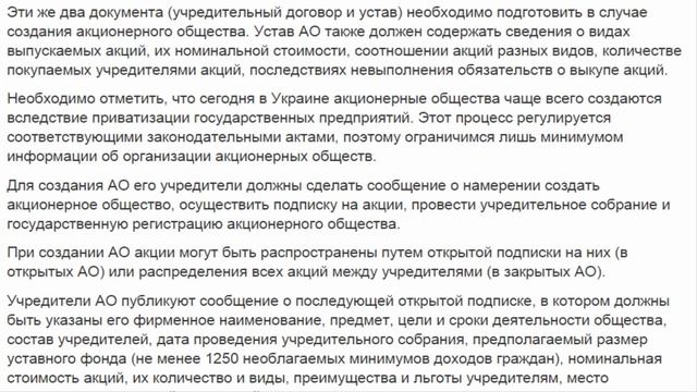 Механизм создания общества с ограниченной ответственностью и акционерного общества смотреть онлайн