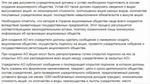 Механизм создания общества с ограниченной ответственностью и акционерного общества