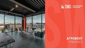 СВЕТОДИОДНОЕ ОСВЕЩЕНИЕ В ОФИСЕ | SWG