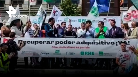 Тысячи человек потребовали индексации пенсий и зарплат в Мадриде / РЕН Новости