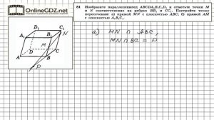 Задание №81 — ГДЗ по геометрии 10 класс (Атанасян Л.С.)
