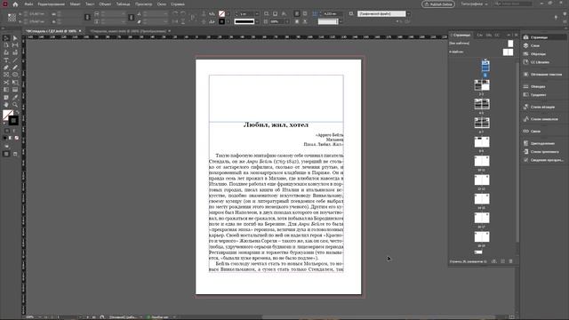 Лайфхаки InDesign 1.0 смотреть онлайн