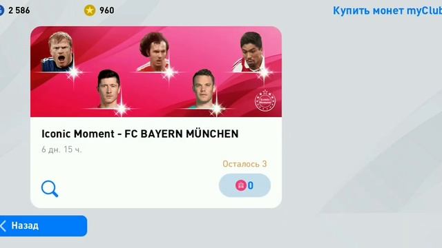 3-я часть 25-th Anniversary Campaign, получаем подарки от Konami. Pes 2020 mobile. смотреть онлайн