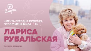 Лариса Рубальская - о современной поэзии, социальных сетях и «простых» правилах счастливой жизни