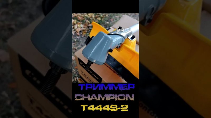 Бензиновый триммер CHAMPION T444S-2