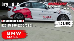 Moscow Raceway GP10 | BMW M2 CS | Track Day | HOT LAP | 1.58,892 | Shibata R23 TW200