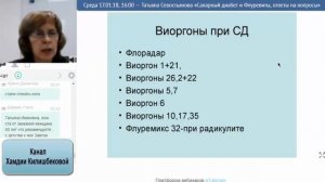 «ACLON» Сахарный диабет и Флуревиты   Севостьянова Т  17 01 18