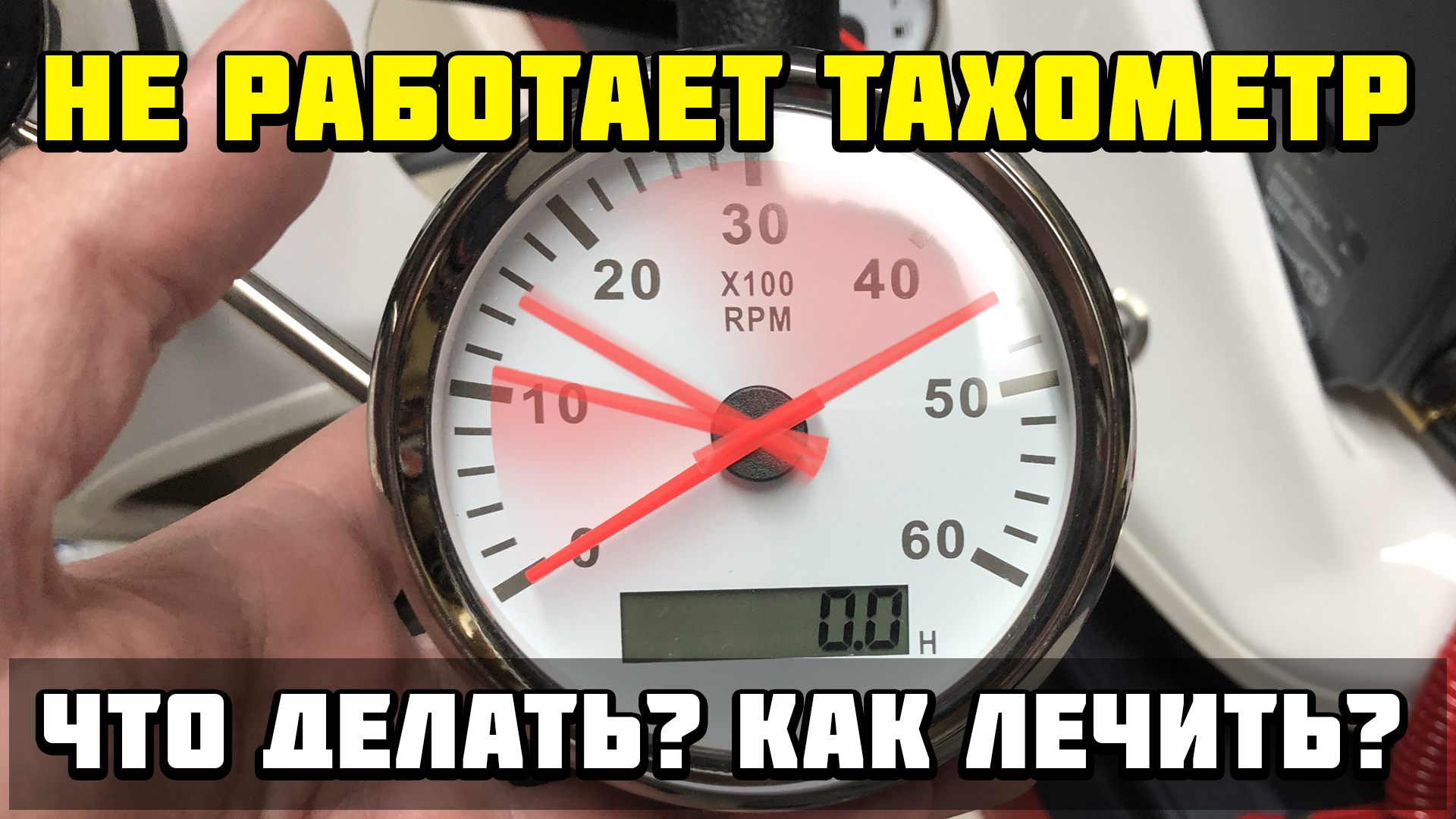 Подключение аналогового тахометра на мотор Tohatsu 18 смотреть онлайн