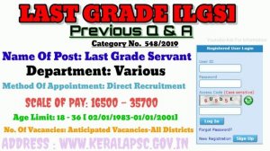 Last Grade|Kerala Psc|ലാസ്റ്റ് ഗ്രേഡ്|Previous Questions Paper And Answers