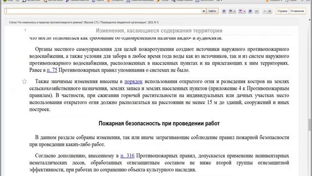 Видеообзор «Новое в российском законодательстве для садоводов в 2023 году»