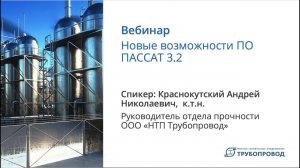 Новые возможности ПО ПАССАТ 3.2