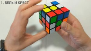 САМЫЙ ПРОСТОЙ СПОСОБ КАК СОБРАТЬ КУБИК РУБИКА 3х3 ДЛЯ НАЧИНАЮЩИХ/УПРОЩЕННЫЙ СПОСОБ