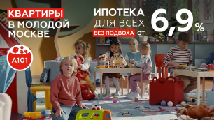Квартиры А101 в молодой Москве от 7,1 млн ₽ | Семейная ипотека от 1,01% | Ипотека от 6,9% для всех