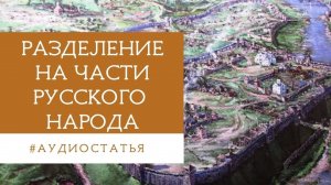 Северщина между Москвой и ВКЛ
