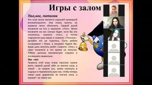ИГРЫ В ЛАГЕРЕ. Практикум "Игромания"