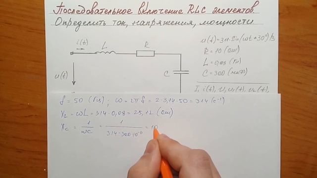 RLC цепь│Задача. Определить ток, напряжения и мощности в цепи