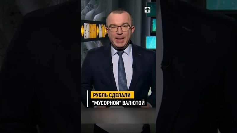 Рубль сделали "мусорной" валютой?!