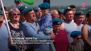 На Исторической площади прошёл митинг в честь Дня Воздушно-десантных войск