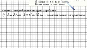 Страница 77 Задание 335 – Математика 4 класс (Моро) Часть 1