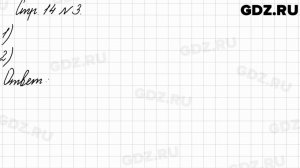 Стр. 14 № 3 - Математика 3 класс 2 часть Моро