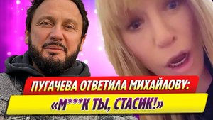 Алла Пугачева оскорбила Стаса Михайлова и артистов в России