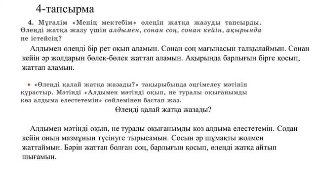 2 сынып қазақ тілі 49-50 сабақтар смотреть онлайн