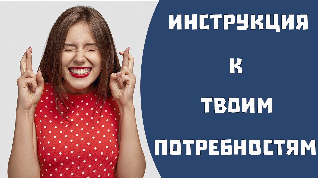 Пирамида Маслоу. Как закрыть свои потребности смотреть онлайн