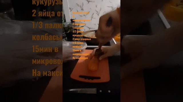 салат в микроволновке#еда #готовим #микроволновка #салат