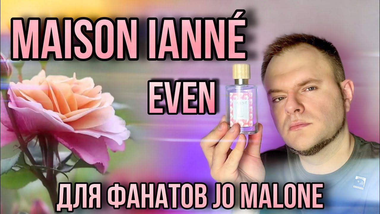 MAISON IANNÉ EVEN ✨ ДОРОГИЕ ОДЕКОЛОНЫ ИЗ ИТАЛИИ смотреть онлайн