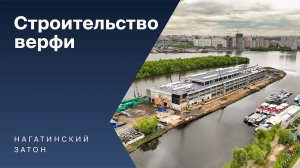 КРОСТ строит верфь в Нагатинском Затоне. Сюжет Россия 1