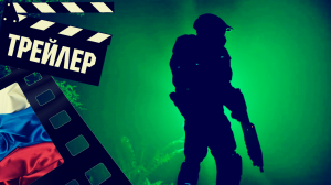 ??? ХАЛО (HALO) - 2022 (ТРЕЙЛЕР) (РУС) (СЕЗОН 1)