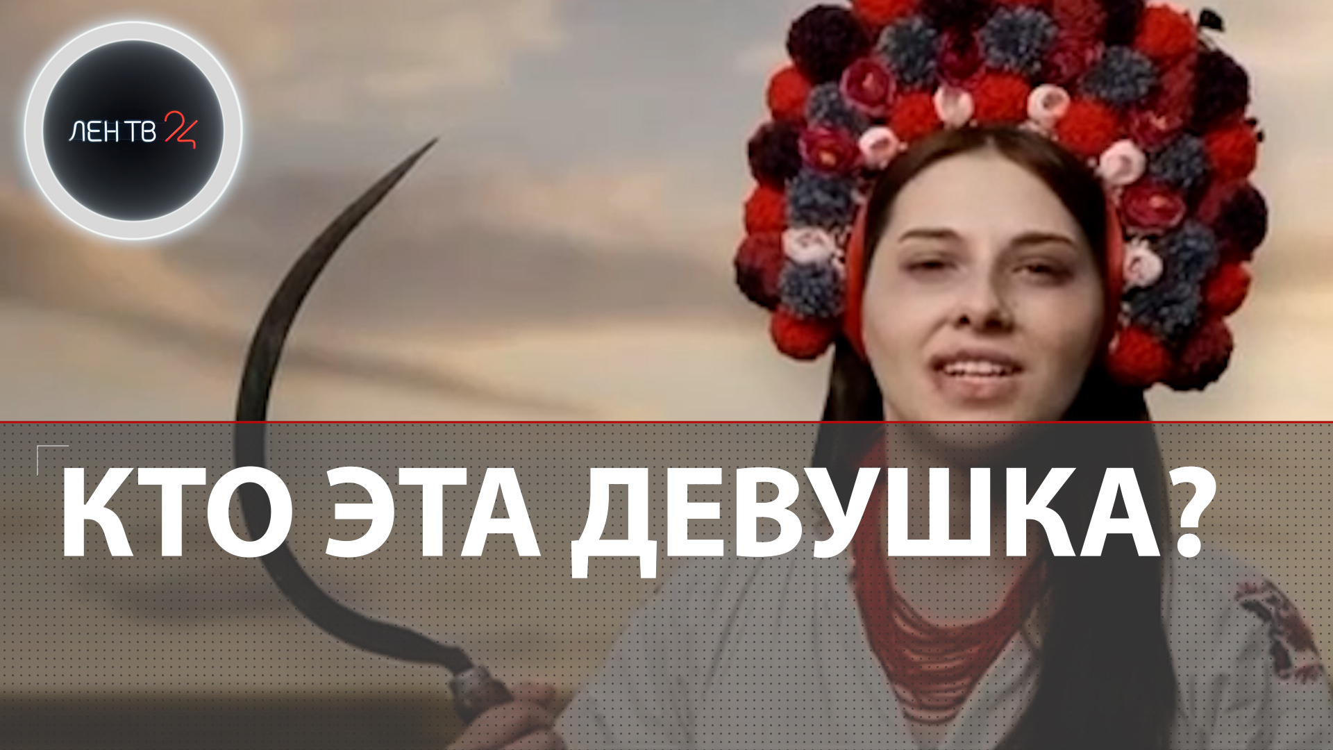 На Украине сняли социальный ролик по лекалам ИГ | Андрианна Курилец устроила "кровавую жатву"