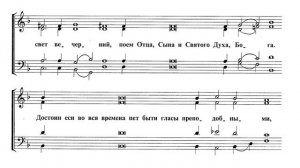 Свете Тихий, неизв. автора. Альт (2-й голос)