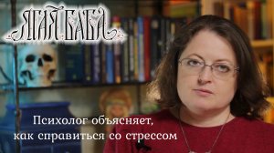 Психологические техники и схемы. Психолог объясняет,  как справиться со стрессом