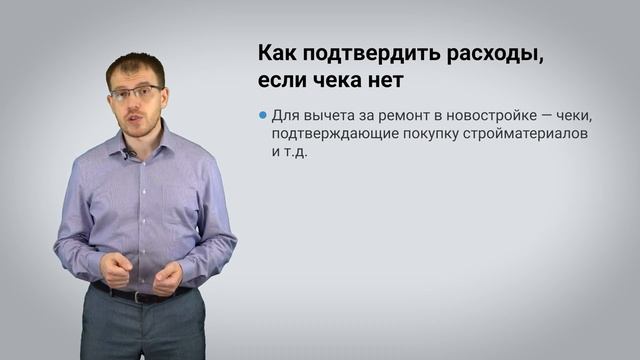 Нужны ли чеки для налогового вычета? смотреть онлайн