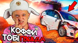 Coffi РАЗБИЛ Tesla Model X Варпача! Не прощу... Мстить буду КАК БЕЗУМНЫЙ МАКС В CROSSOUT